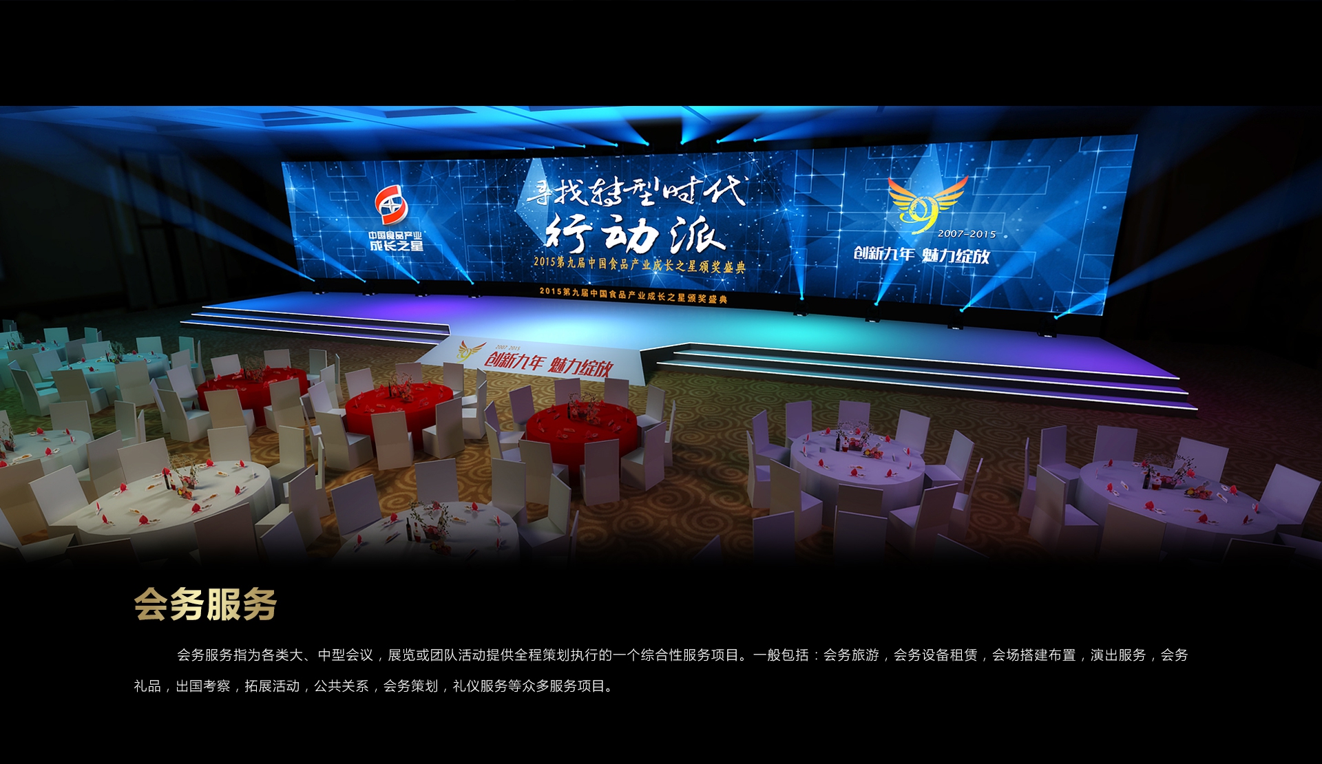 會(huì)務(wù)服務(wù)